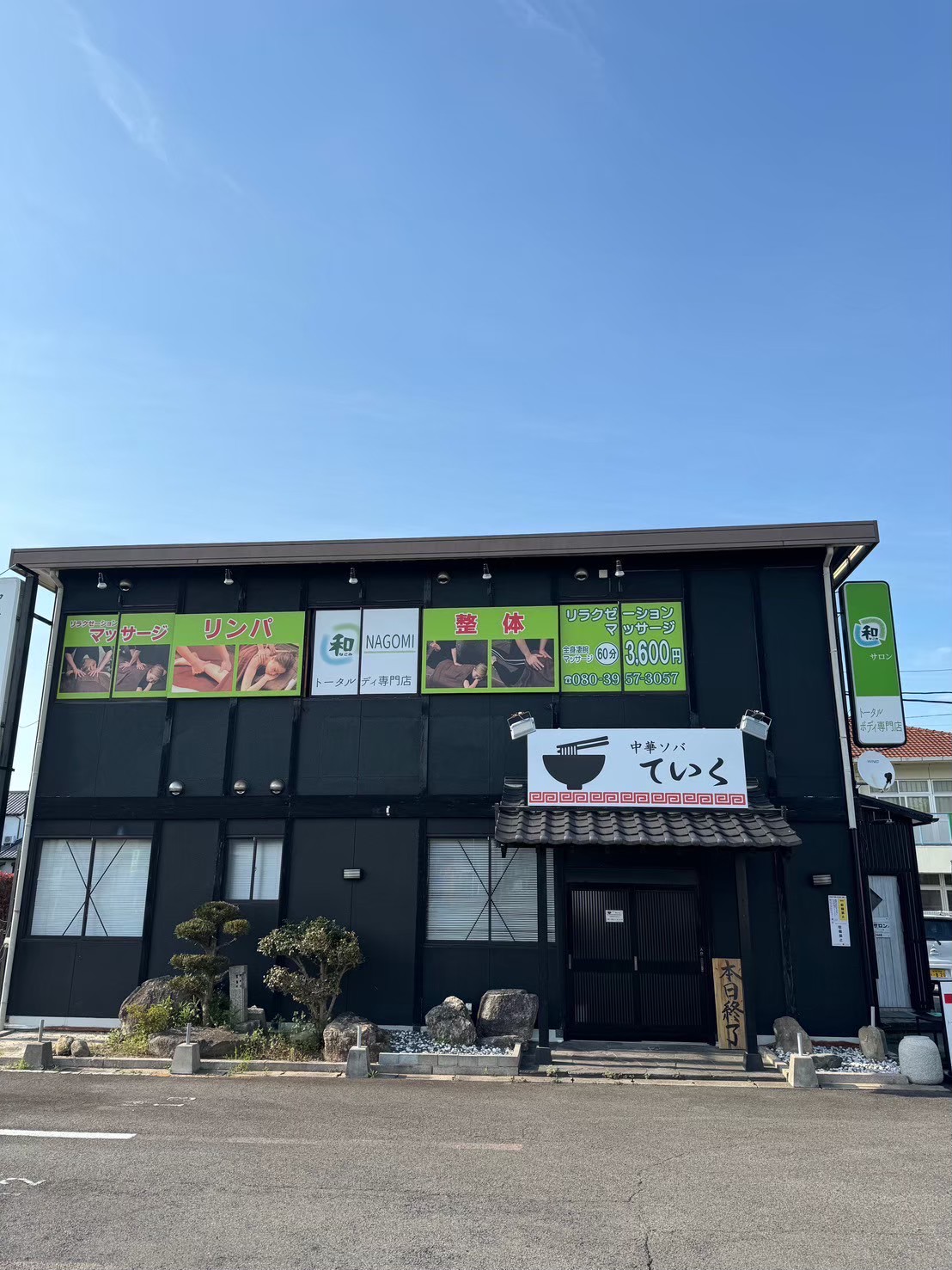 和サロン本店の外観