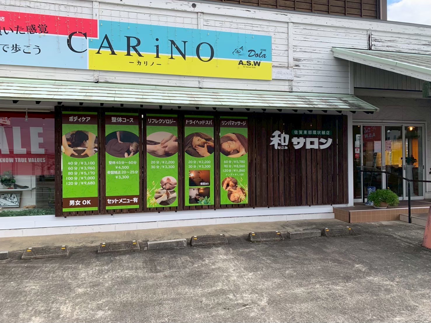 和サロン佐賀県佐賀市東部環状線店の外観